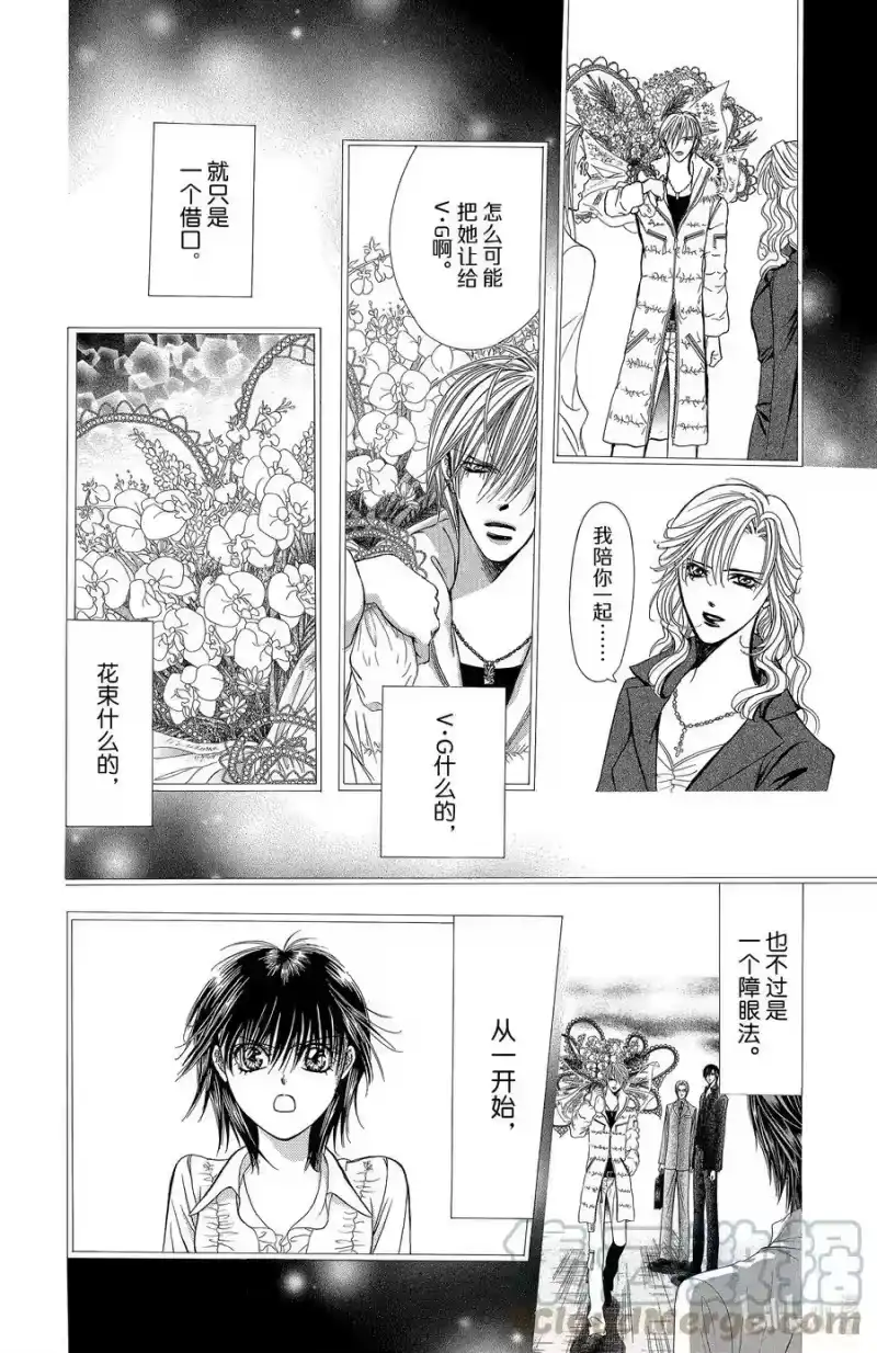 SKIP·BEAT！ (华丽的挑战)_h 146 情人节 MATCH 第25页