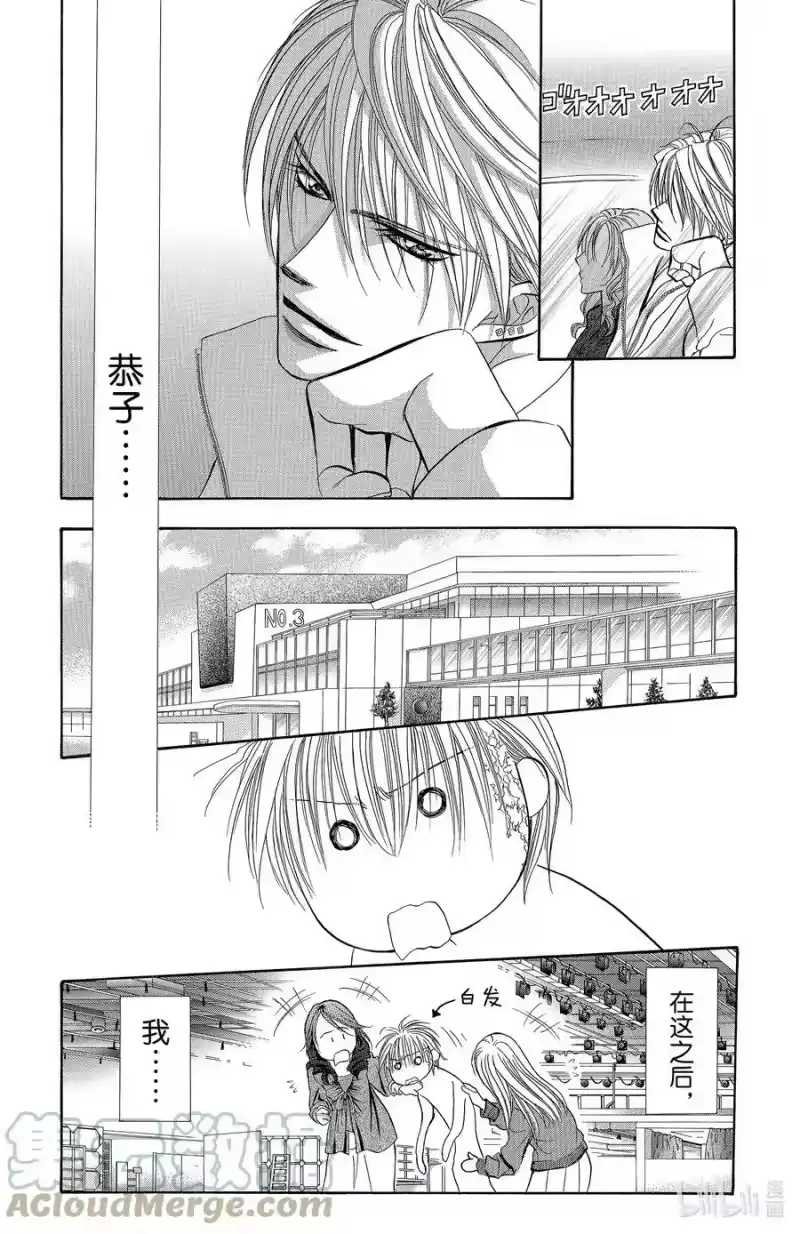 SKIP·BEAT！ (华丽的挑战)_h 146 情人节 MATCH 第27页