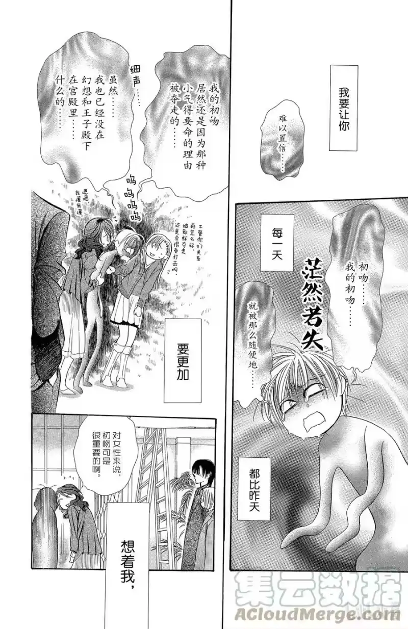 SKIP·BEAT！ (华丽的挑战)_h 146 情人节 MATCH 第29页