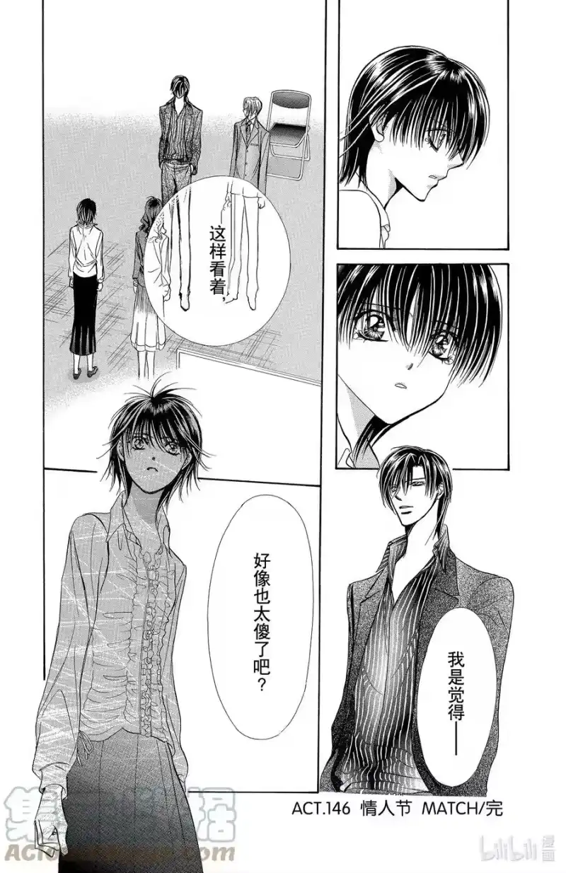 SKIP·BEAT！ (华丽的挑战)_h 146 情人节 MATCH 第33页