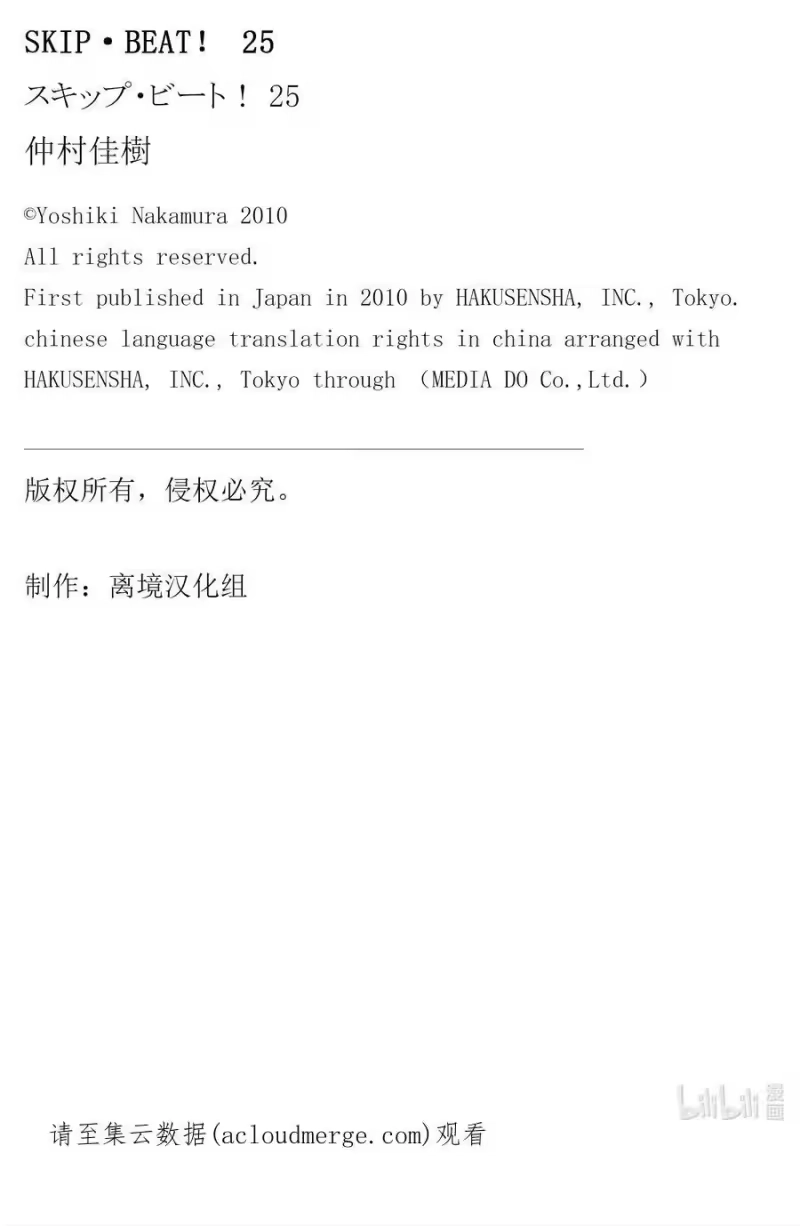 SKIP·BEAT！ (华丽的挑战)_h 146 情人节 MATCH 第34页