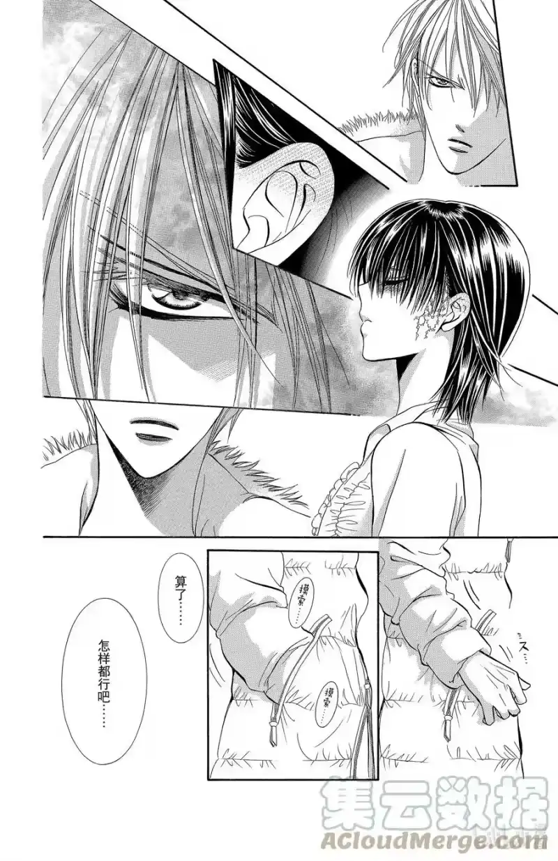 SKIP·BEAT！ (华丽的挑战)_h 146 情人节 MATCH 第5页