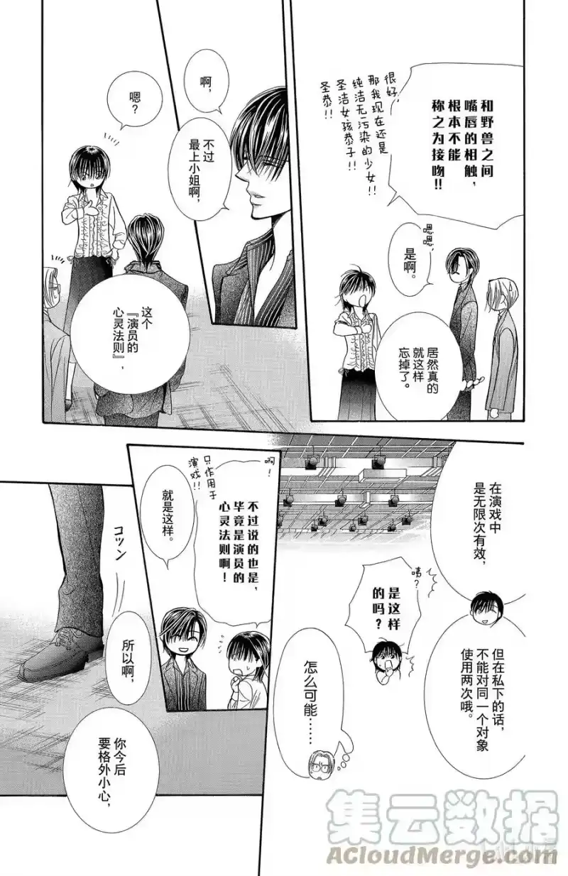 SKIP·BEAT！ (华丽的挑战)_h 147 情人节兵器 第11页