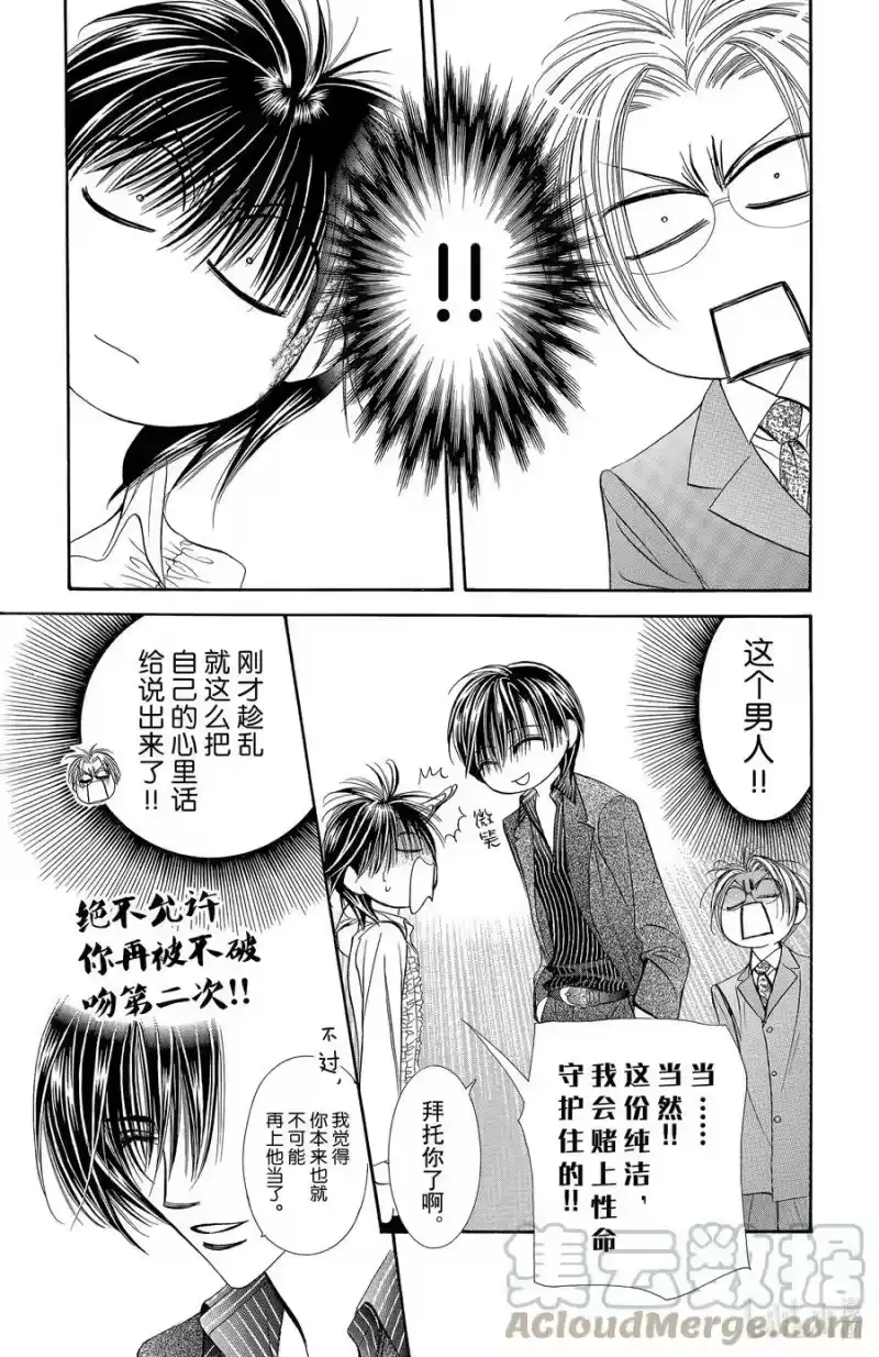 SKIP·BEAT！ (华丽的挑战)_h 147 情人节兵器 第13页