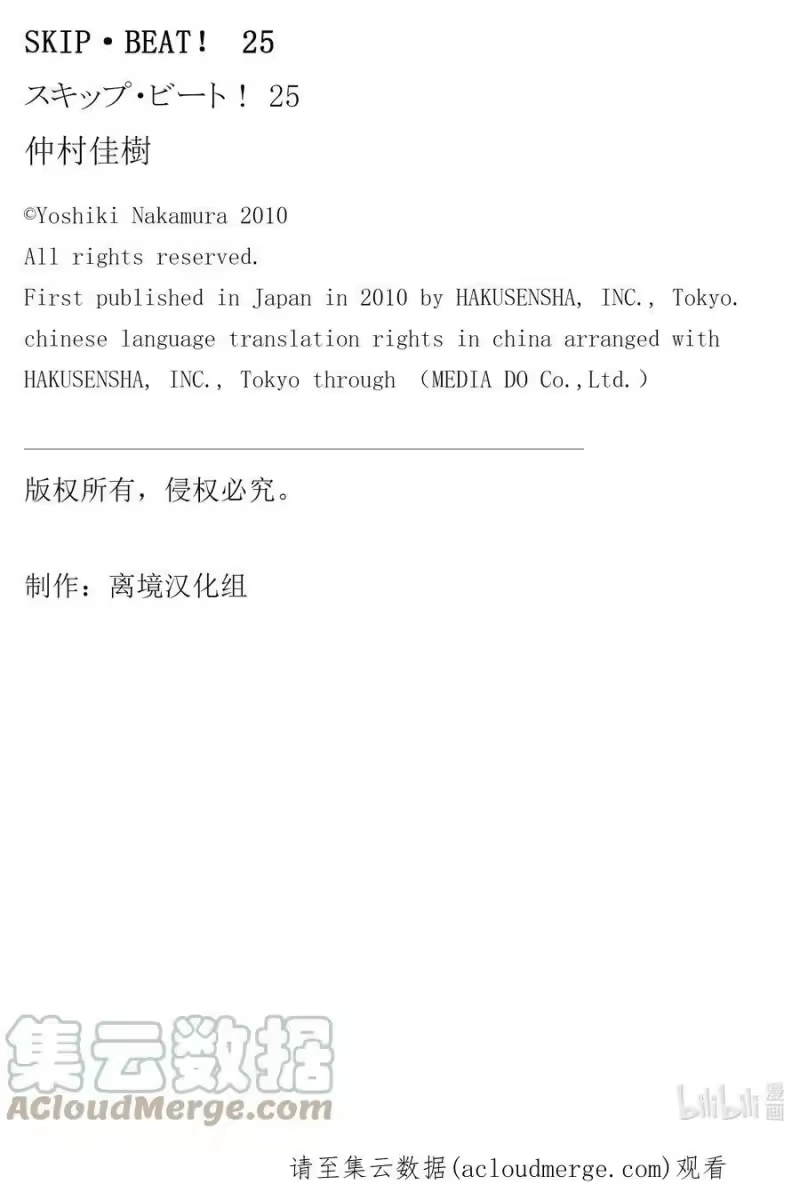 SKIP·BEAT！ (华丽的挑战)_h 147 情人节兵器 第17页
