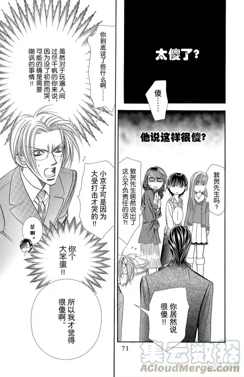 SKIP·BEAT！ (华丽的挑战)_h 147 情人节兵器 第3页