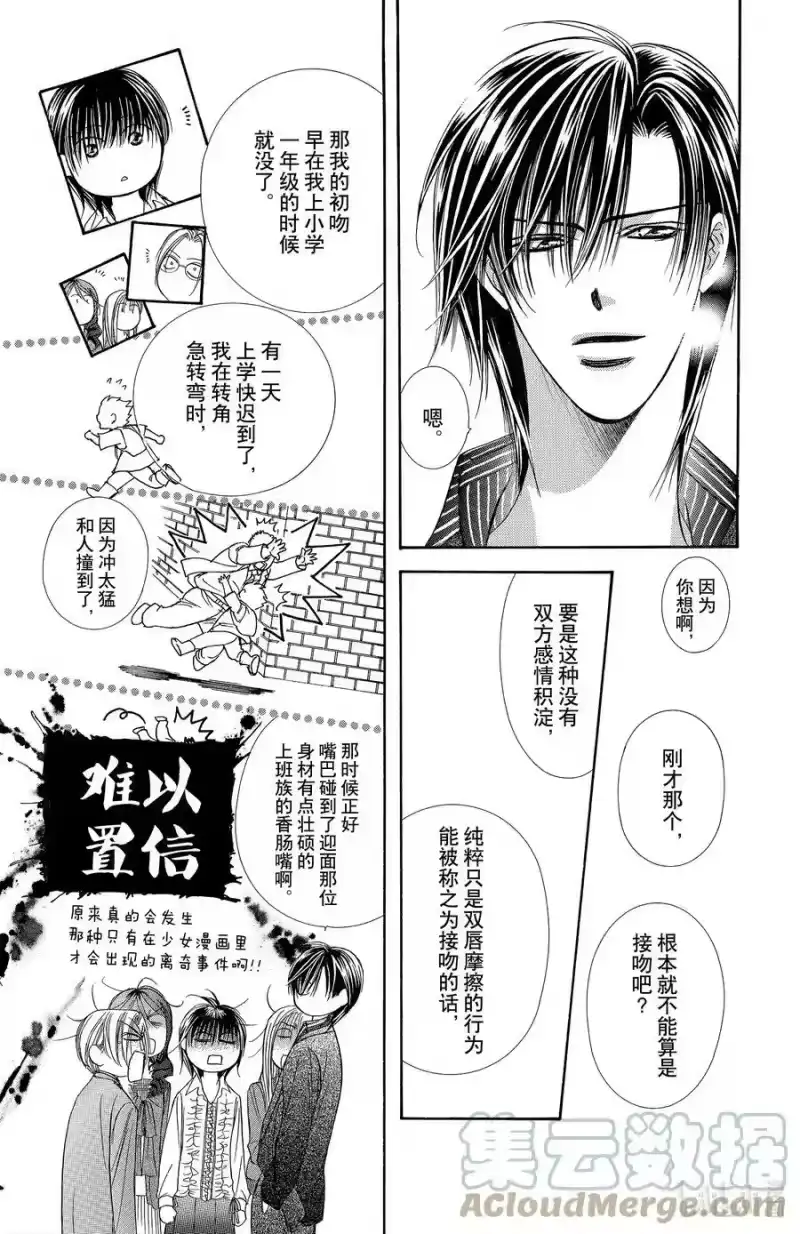 SKIP·BEAT！ (华丽的挑战)_h 147 情人节兵器 第5页