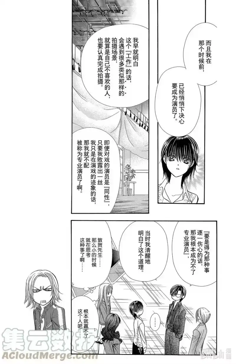 SKIP·BEAT！ (华丽的挑战)_h 147 情人节兵器 第7页