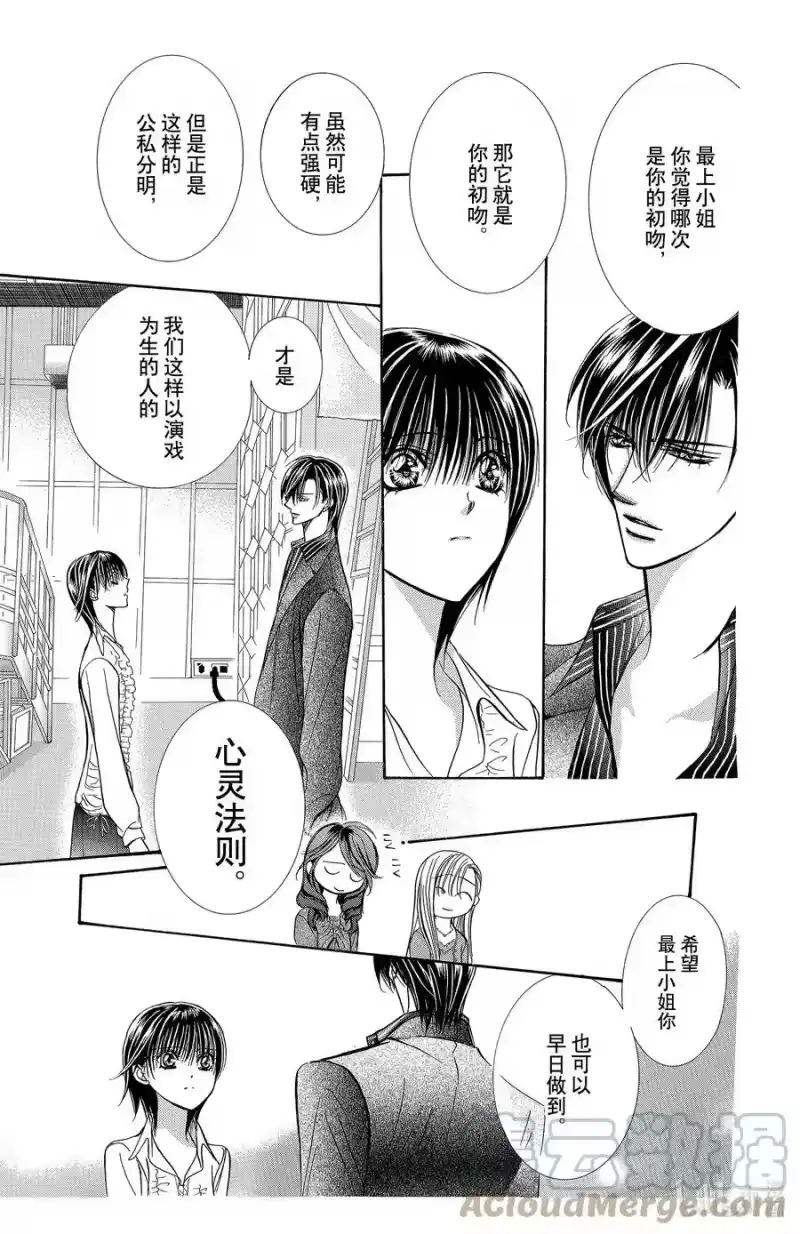 SKIP·BEAT！ (华丽的挑战)_h 147 情人节兵器 第9页