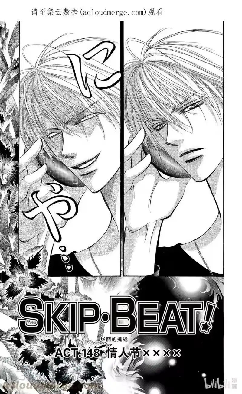 SKIP·BEAT！ (华丽的挑战)_h 148 情人节xxxx 第1页
