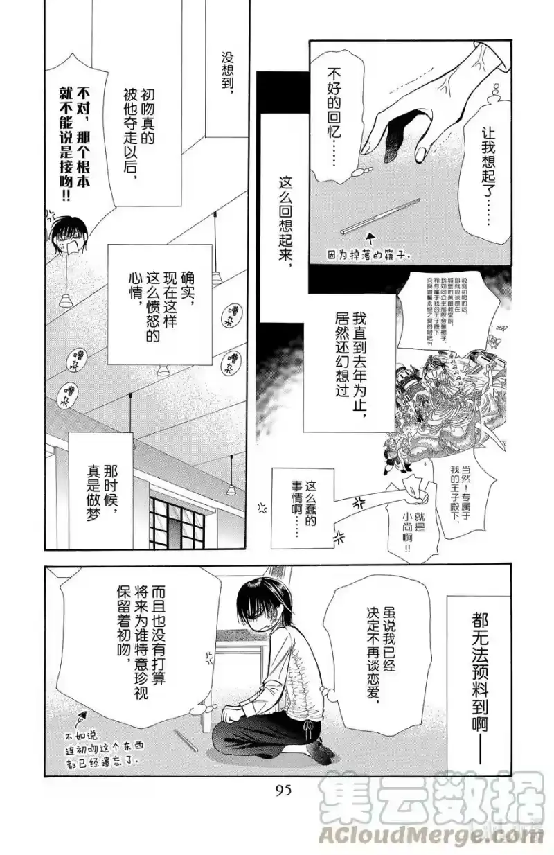 SKIP·BEAT！ (华丽的挑战)_h 148 情人节xxxx 第11页