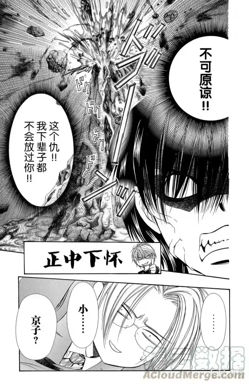 SKIP·BEAT！ (华丽的挑战)_h 148 情人节xxxx 第13页