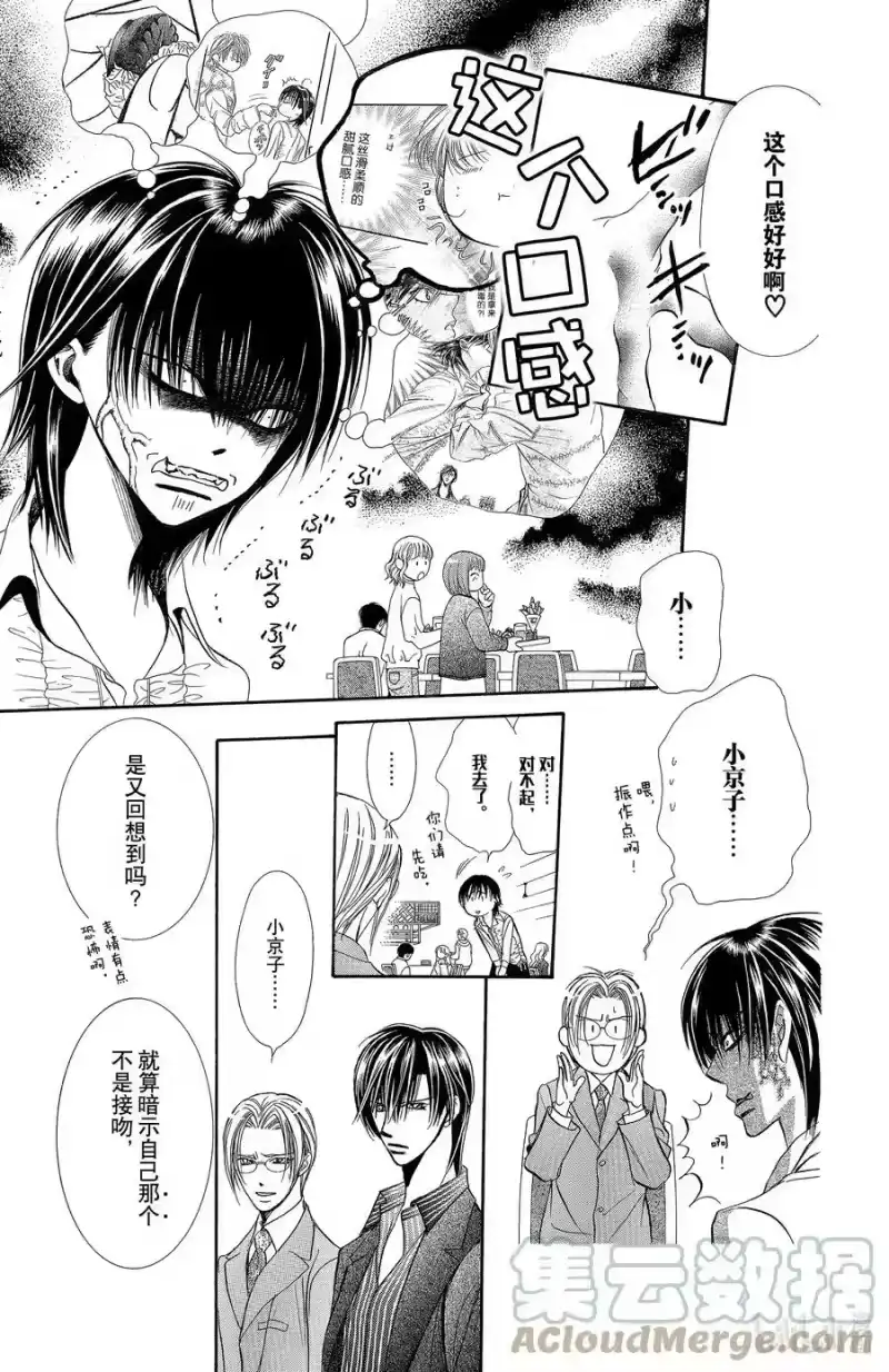 SKIP·BEAT！ (华丽的挑战)_h 148 情人节xxxx 第15页