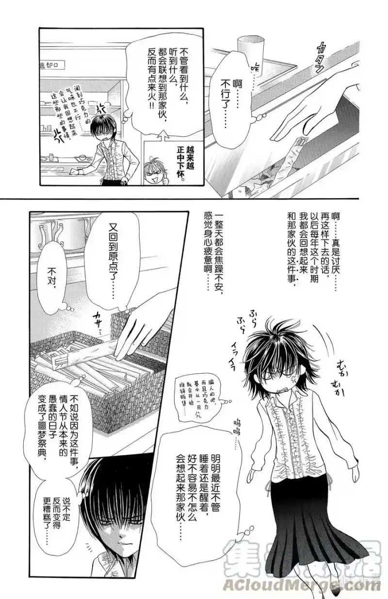 SKIP·BEAT！ (华丽的挑战)_h 148 情人节xxxx 第17页