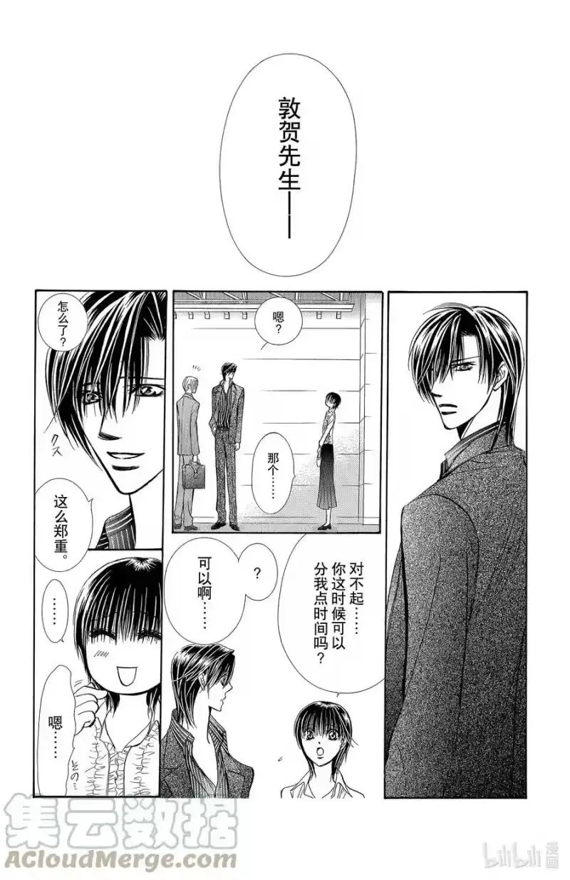 SKIP·BEAT！ (华丽的挑战)_h 148 情人节xxxx 第19页