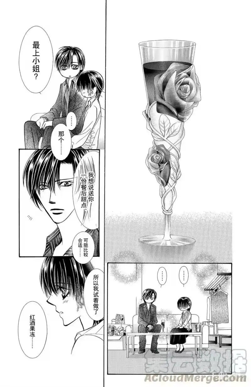 SKIP·BEAT！ (华丽的挑战)_h 148 情人节xxxx 第21页