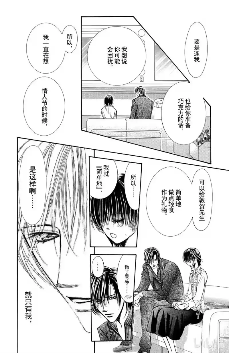 SKIP·BEAT！ (华丽的挑战)_h 148 情人节xxxx 第22页