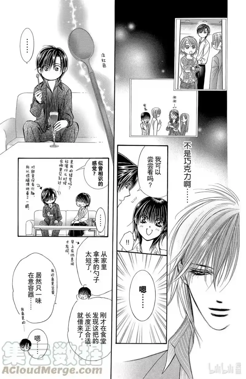 SKIP·BEAT！ (华丽的挑战)_h 148 情人节xxxx 第23页