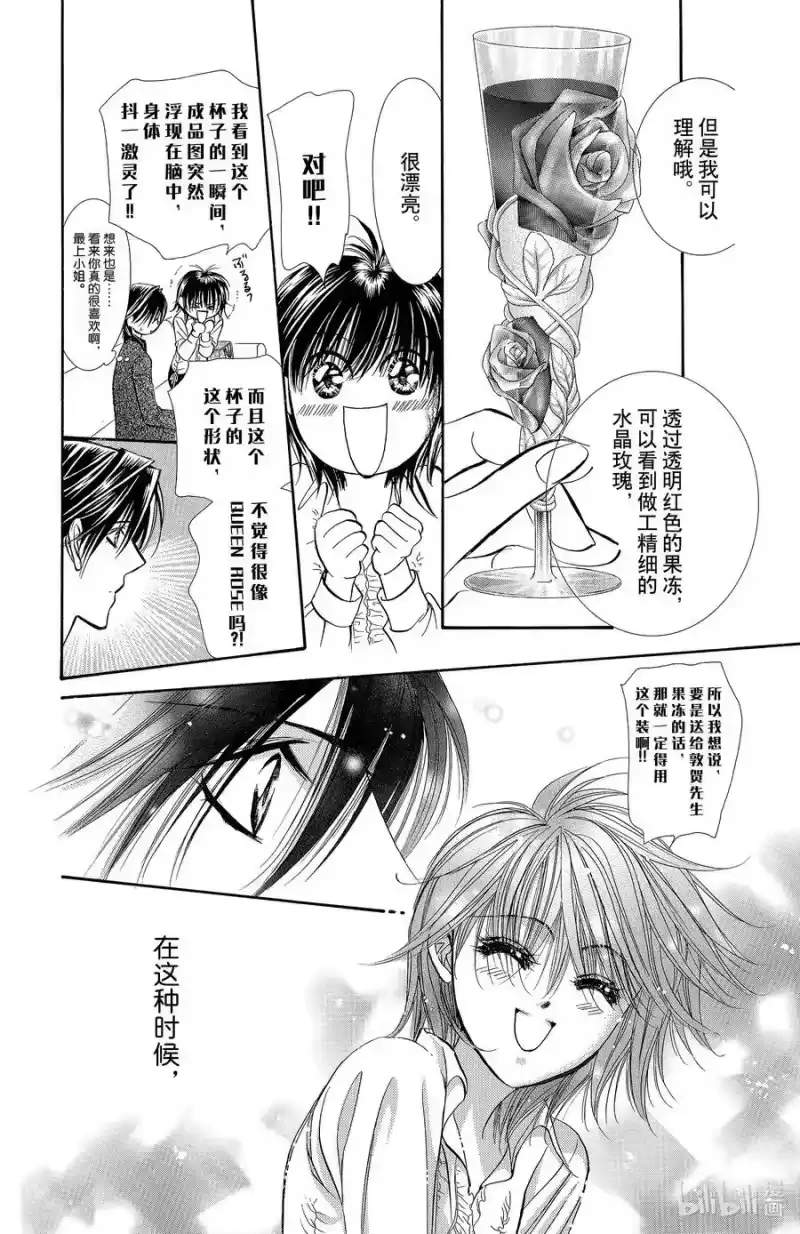 SKIP·BEAT！ (华丽的挑战)_h 148 情人节xxxx 第24页
