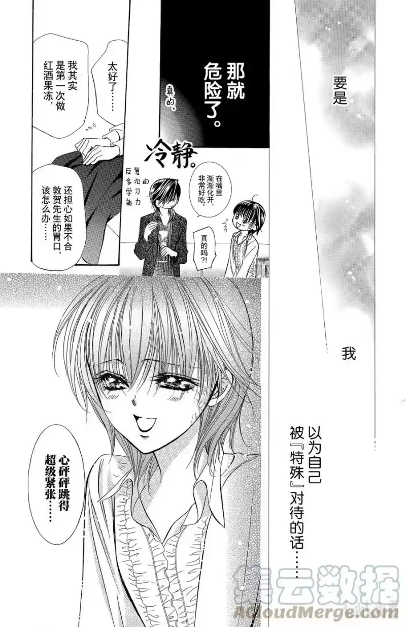 SKIP·BEAT！ (华丽的挑战)_h 148 情人节xxxx 第25页