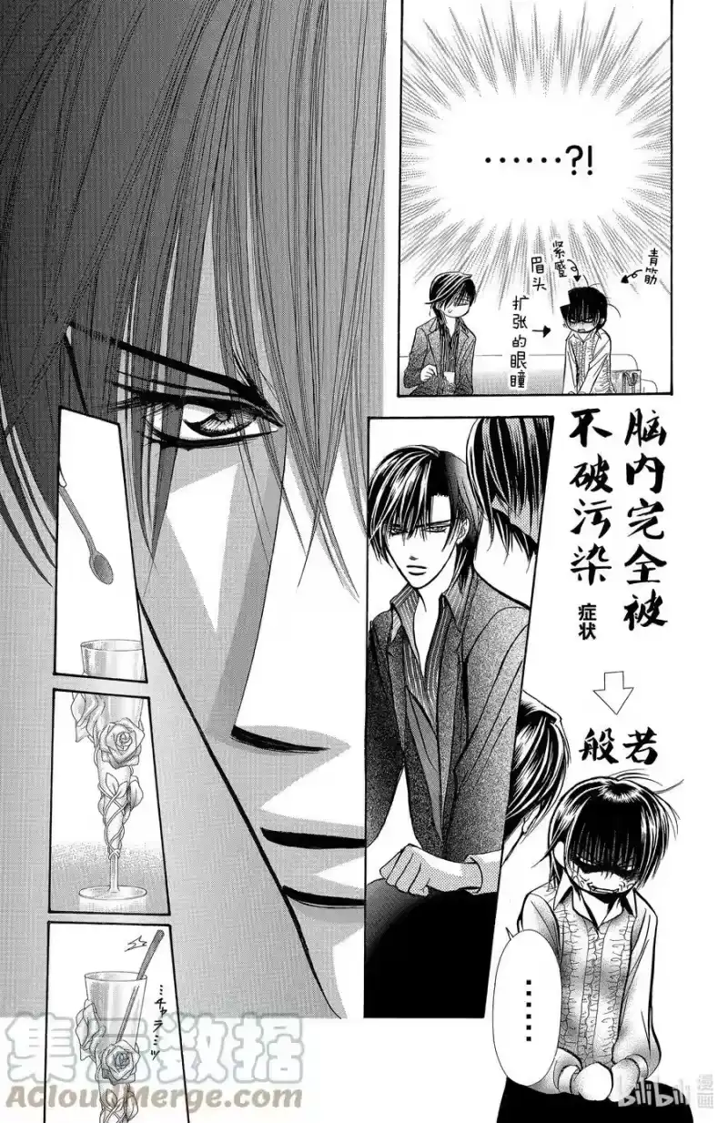SKIP·BEAT！ (华丽的挑战)_h 148 情人节xxxx 第27页