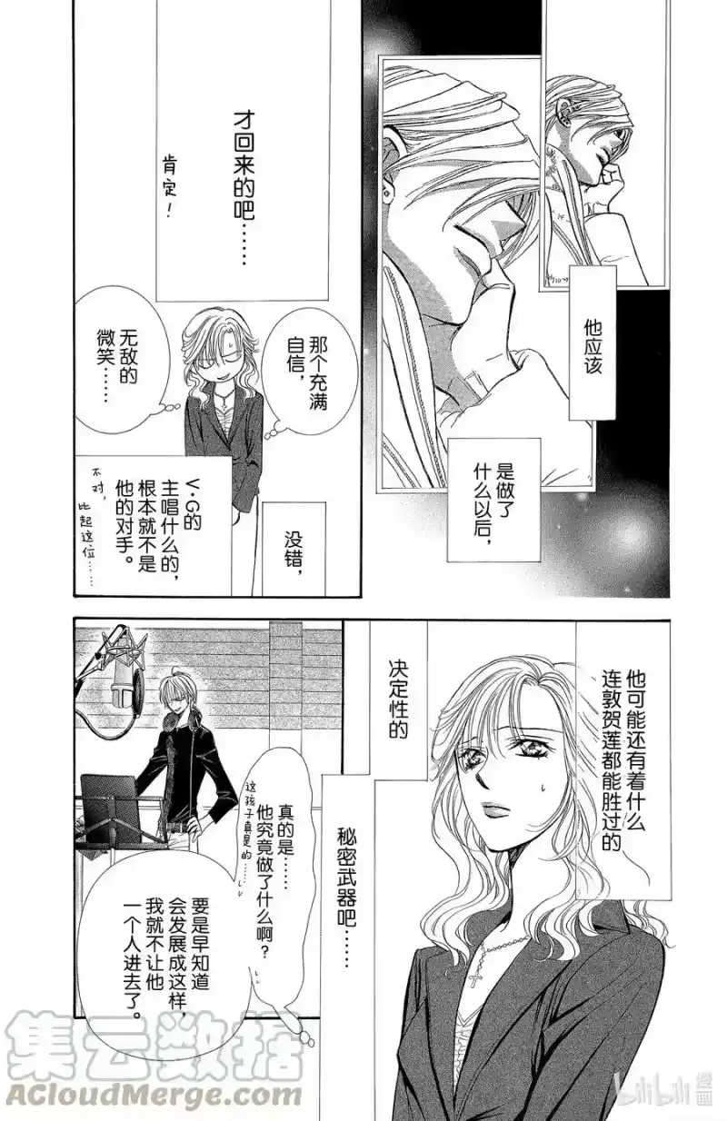 SKIP·BEAT！ (华丽的挑战)_h 148 情人节xxxx 第3页