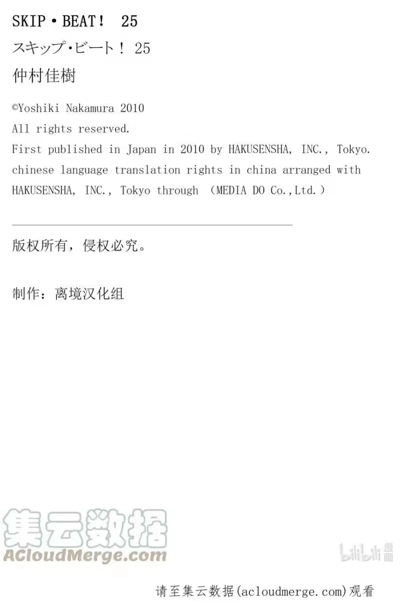 SKIP·BEAT！ (华丽的挑战)_h 148 情人节xxxx 第31页