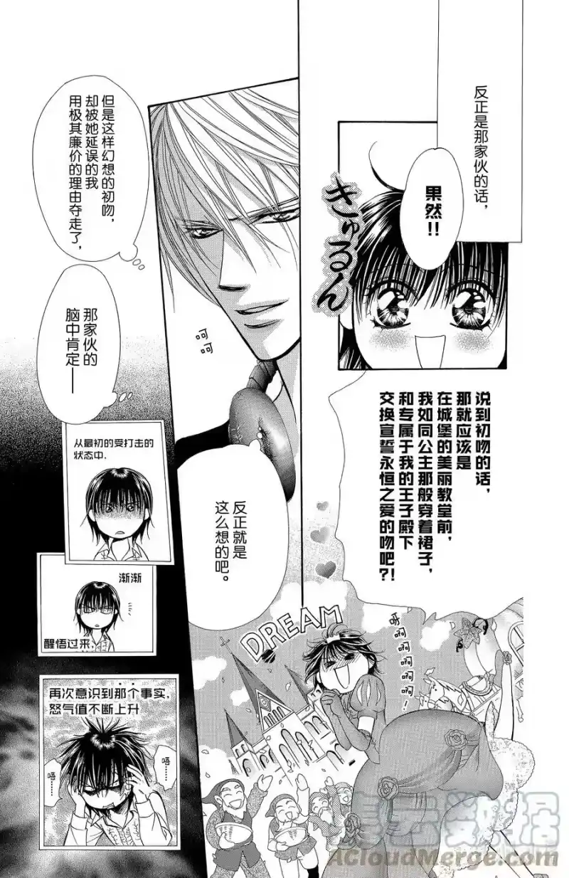 SKIP·BEAT！ (华丽的挑战)_h 148 情人节xxxx 第5页