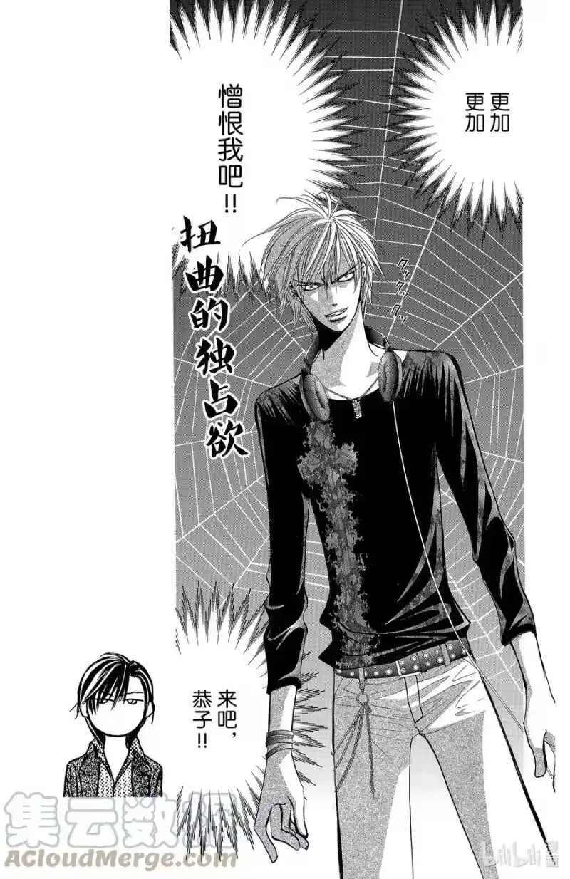 SKIP·BEAT！ (华丽的挑战)_h 148 情人节xxxx 第7页