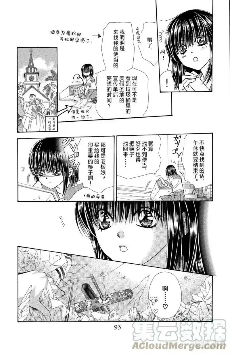 SKIP·BEAT！ (华丽的挑战)_h 148 情人节xxxx 第9页