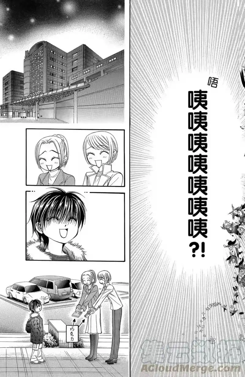 SKIP·BEAT！ (华丽的挑战)_h 149 毒之花 第11页
