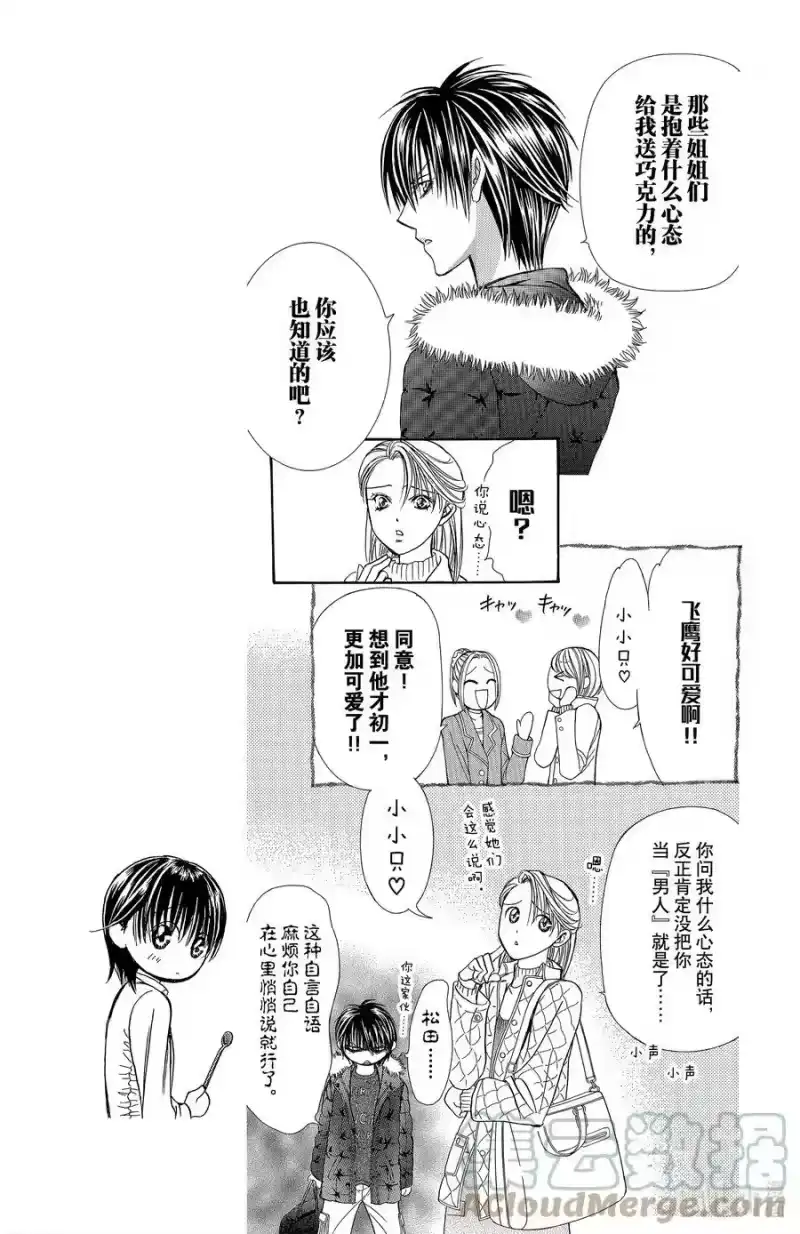 SKIP·BEAT！ (华丽的挑战)_h 149 毒之花 第13页