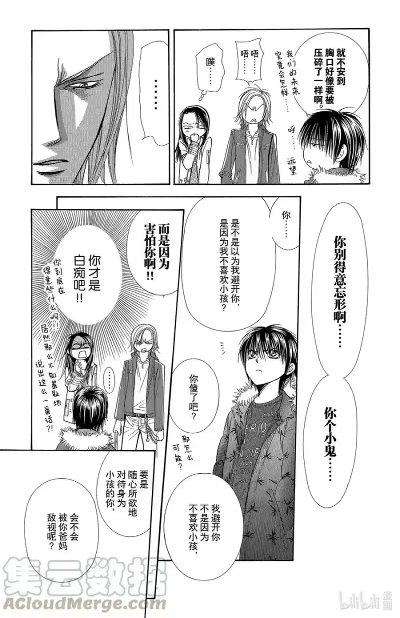 SKIP·BEAT！ (华丽的挑战)_h 149 毒之花 第17页