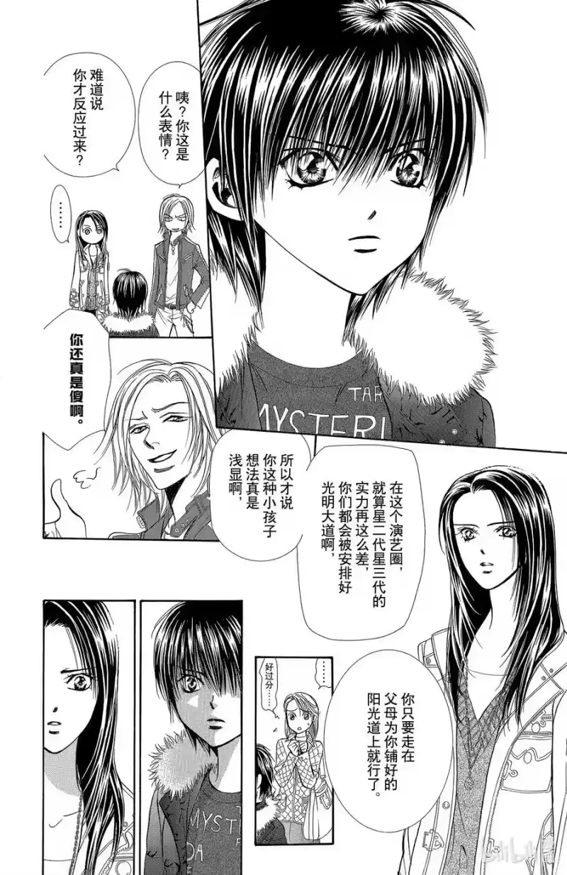 SKIP·BEAT！ (华丽的挑战)_h 149 毒之花 第20页