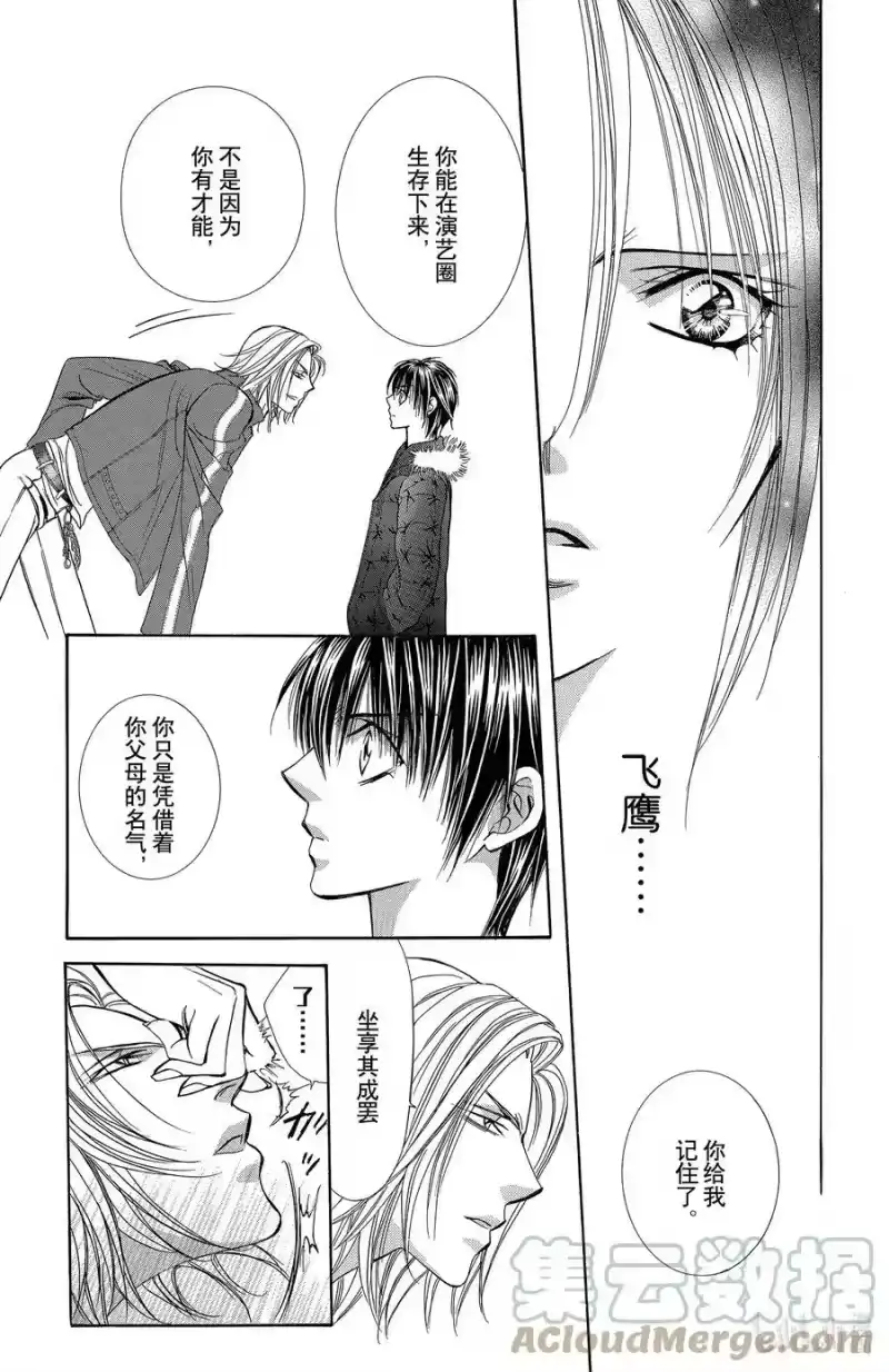 SKIP·BEAT！ (华丽的挑战)_h 149 毒之花 第21页