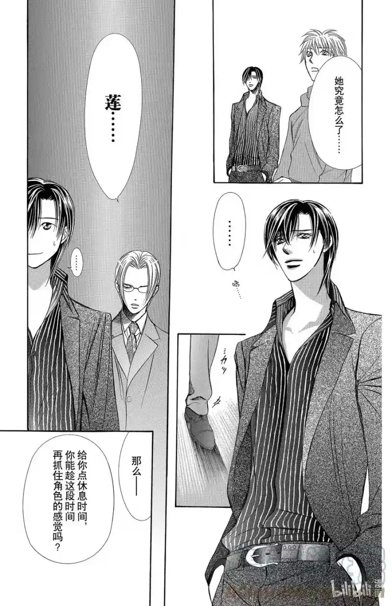 SKIP·BEAT！ (华丽的挑战)_h 149 毒之花 第25页