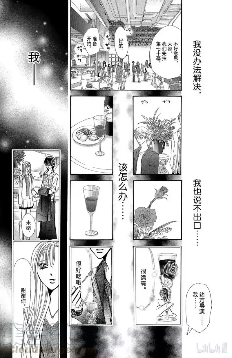SKIP·BEAT！ (华丽的挑战)_h 149 毒之花 第27页