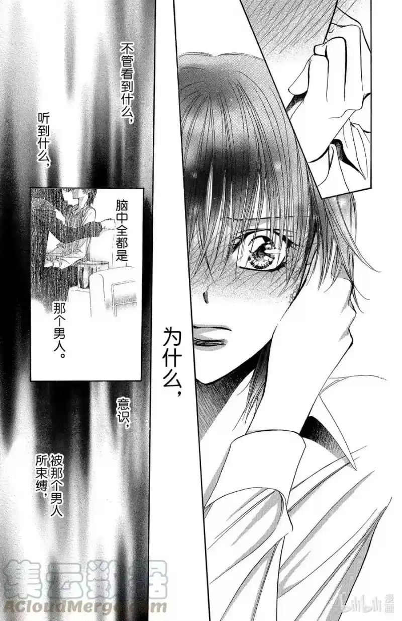 SKIP·BEAT！ (华丽的挑战)_h 149 毒之花 第29页
