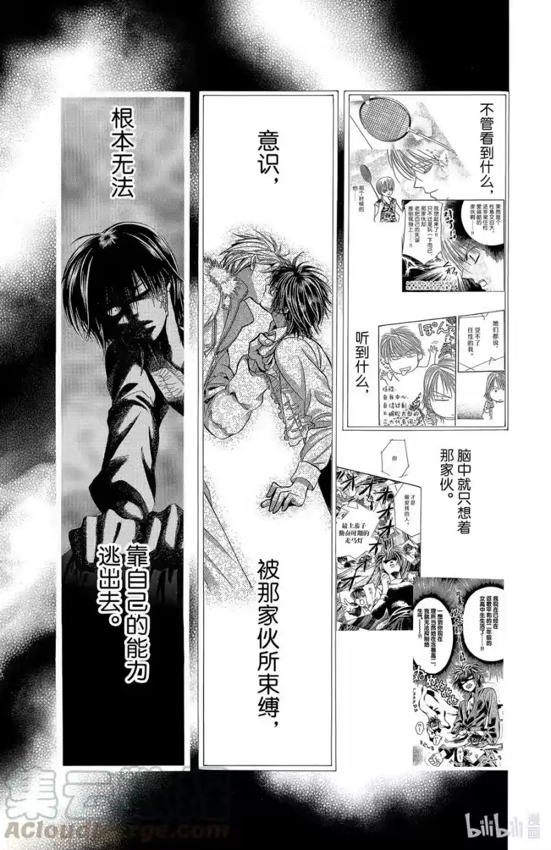 SKIP·BEAT！ (华丽的挑战)_h 149 毒之花 第3页
