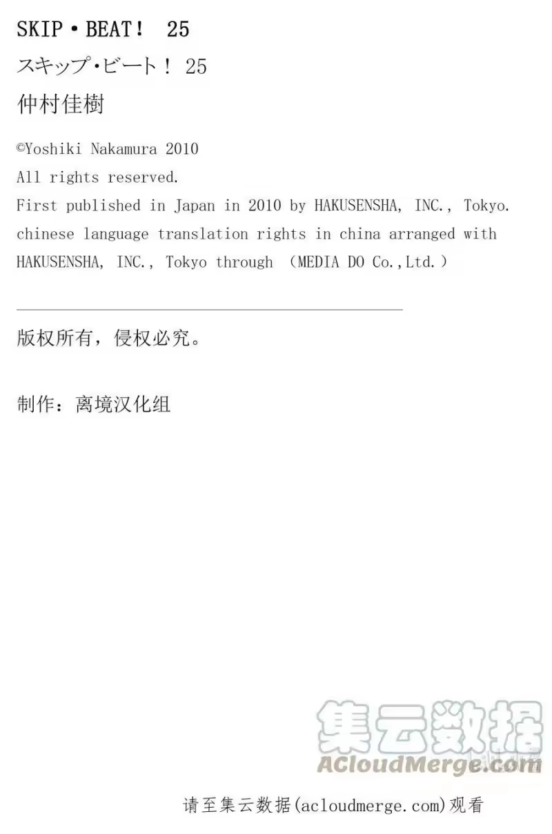 SKIP·BEAT！ (华丽的挑战)_h 149 毒之花 第31页