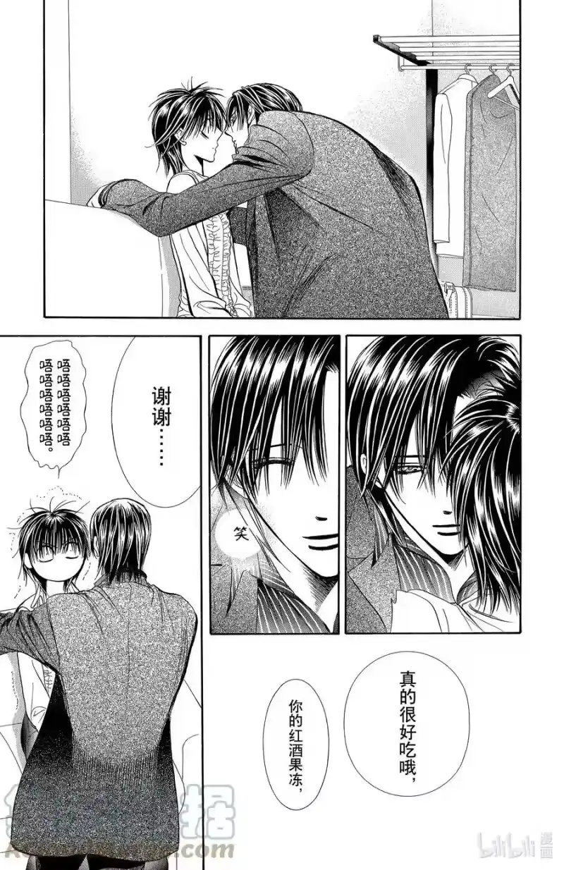 SKIP·BEAT！ (华丽的挑战)_h 149 毒之花 第9页