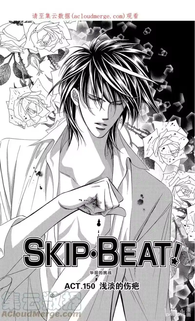 SKIP·BEAT！ (华丽的挑战)_h 150 浅淡的伤疤 第1页