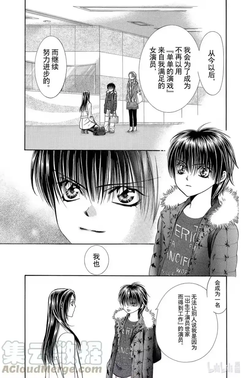 SKIP·BEAT！ (华丽的挑战)_h 150 浅淡的伤疤 第11页