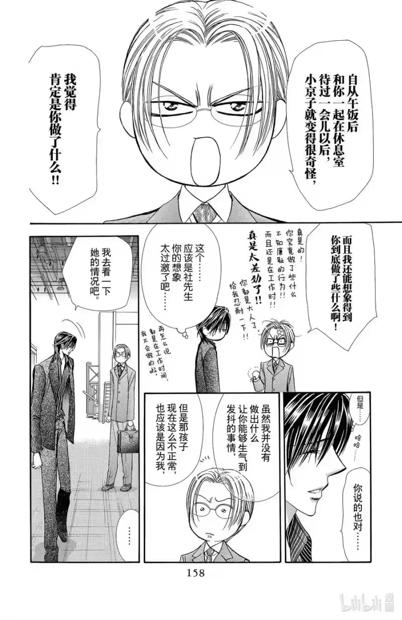 SKIP·BEAT！ (华丽的挑战)_h 150 浅淡的伤疤 第14页