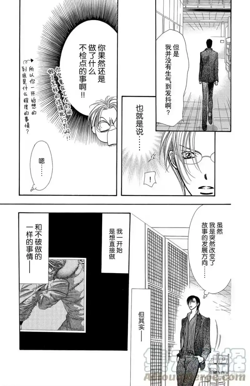 SKIP·BEAT！ (华丽的挑战)_h 150 浅淡的伤疤 第15页