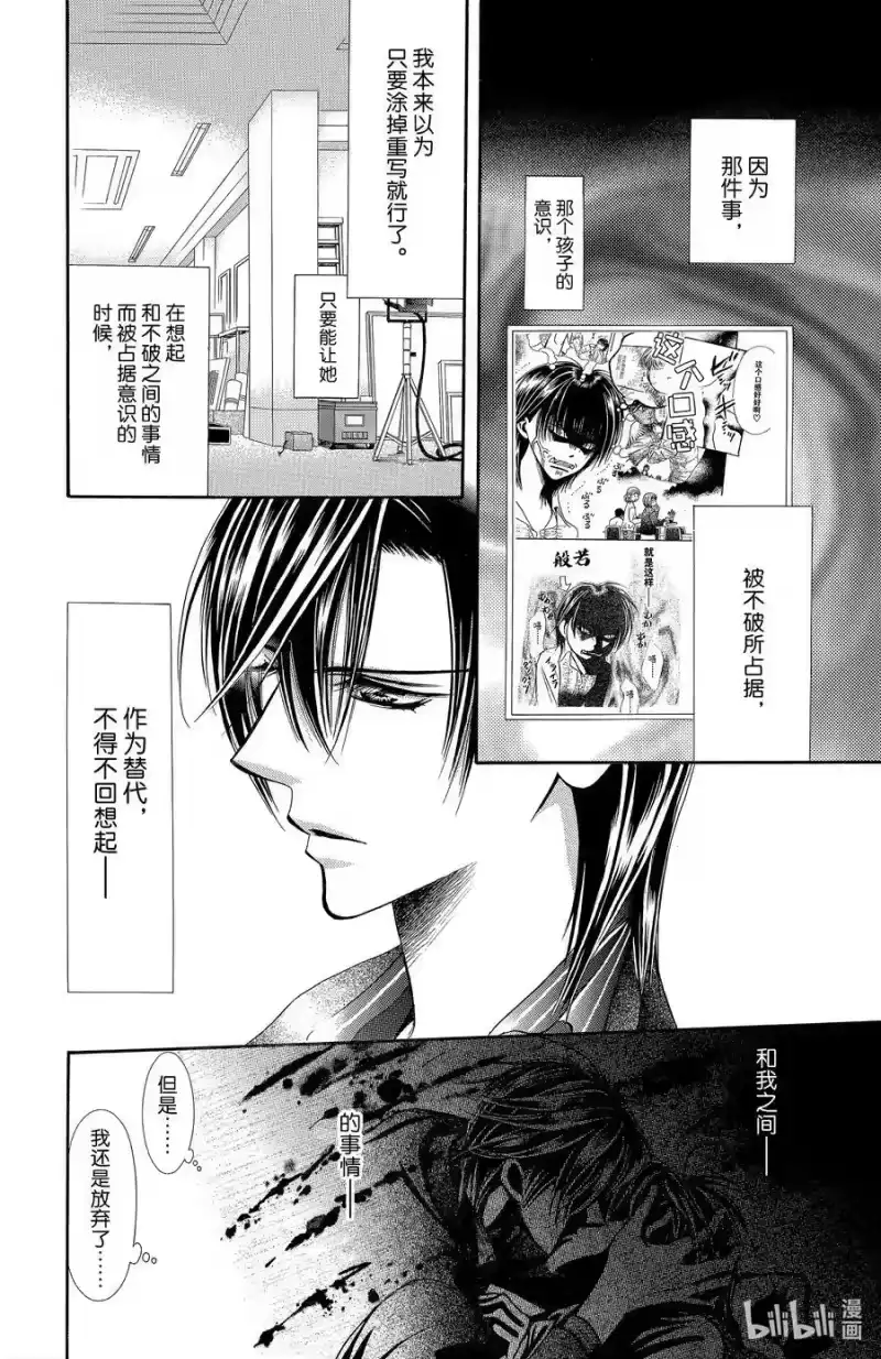 SKIP·BEAT！ (华丽的挑战)_h 150 浅淡的伤疤 第16页