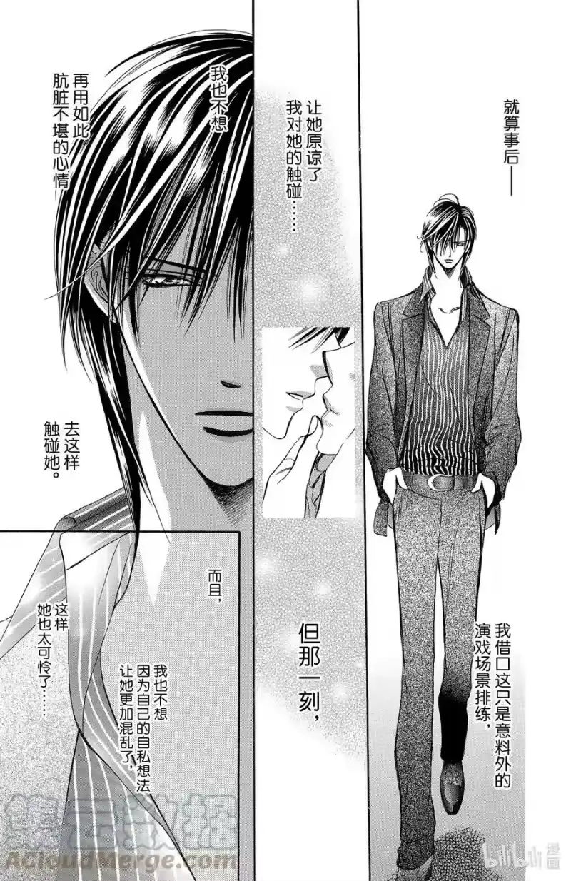 SKIP·BEAT！ (华丽的挑战)_h 150 浅淡的伤疤 第17页