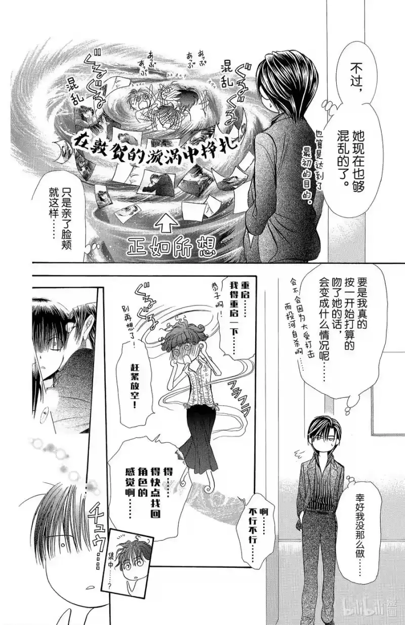 SKIP·BEAT！ (华丽的挑战)_h 150 浅淡的伤疤 第18页