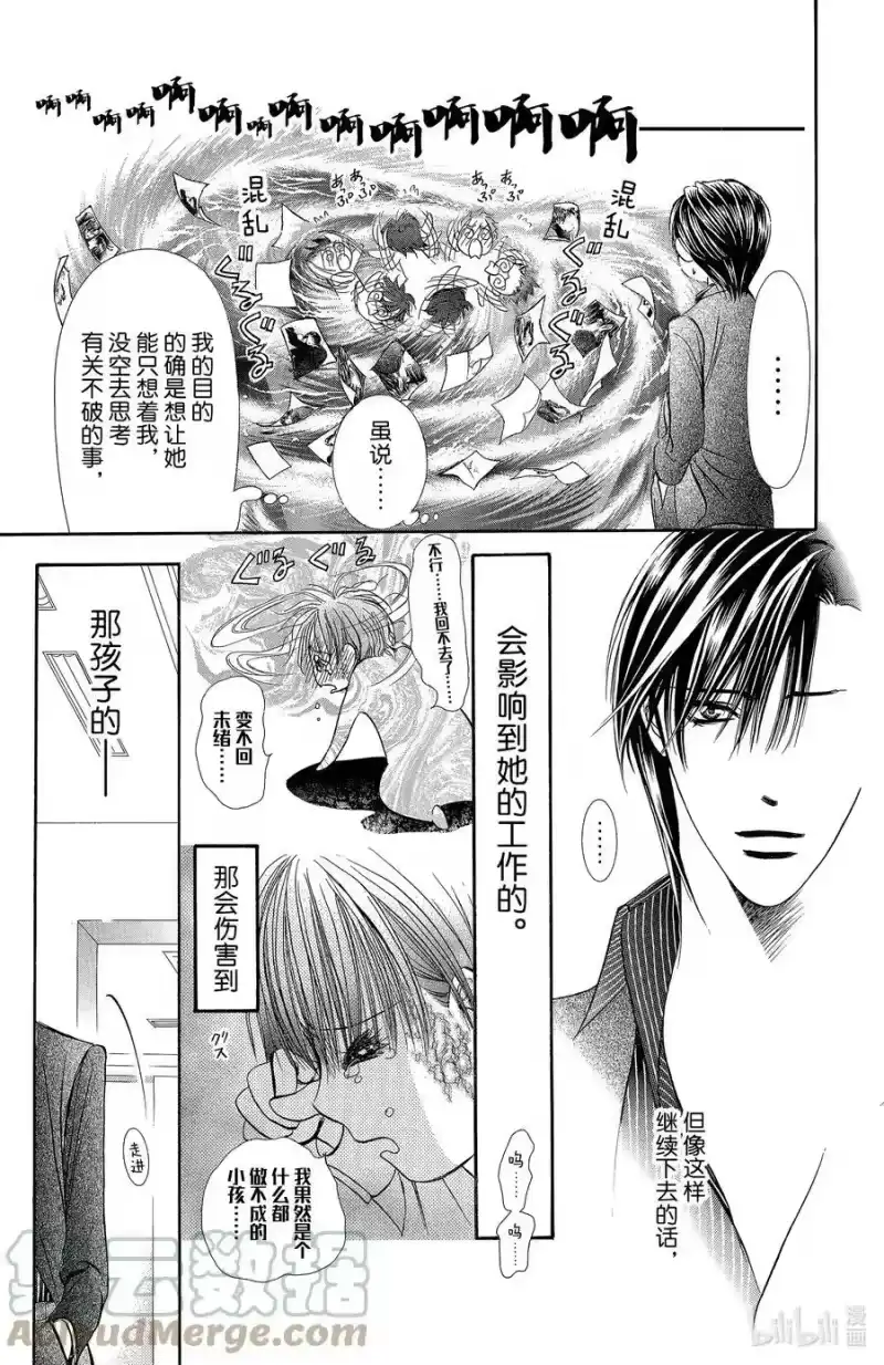 SKIP·BEAT！ (华丽的挑战)_h 150 浅淡的伤疤 第19页