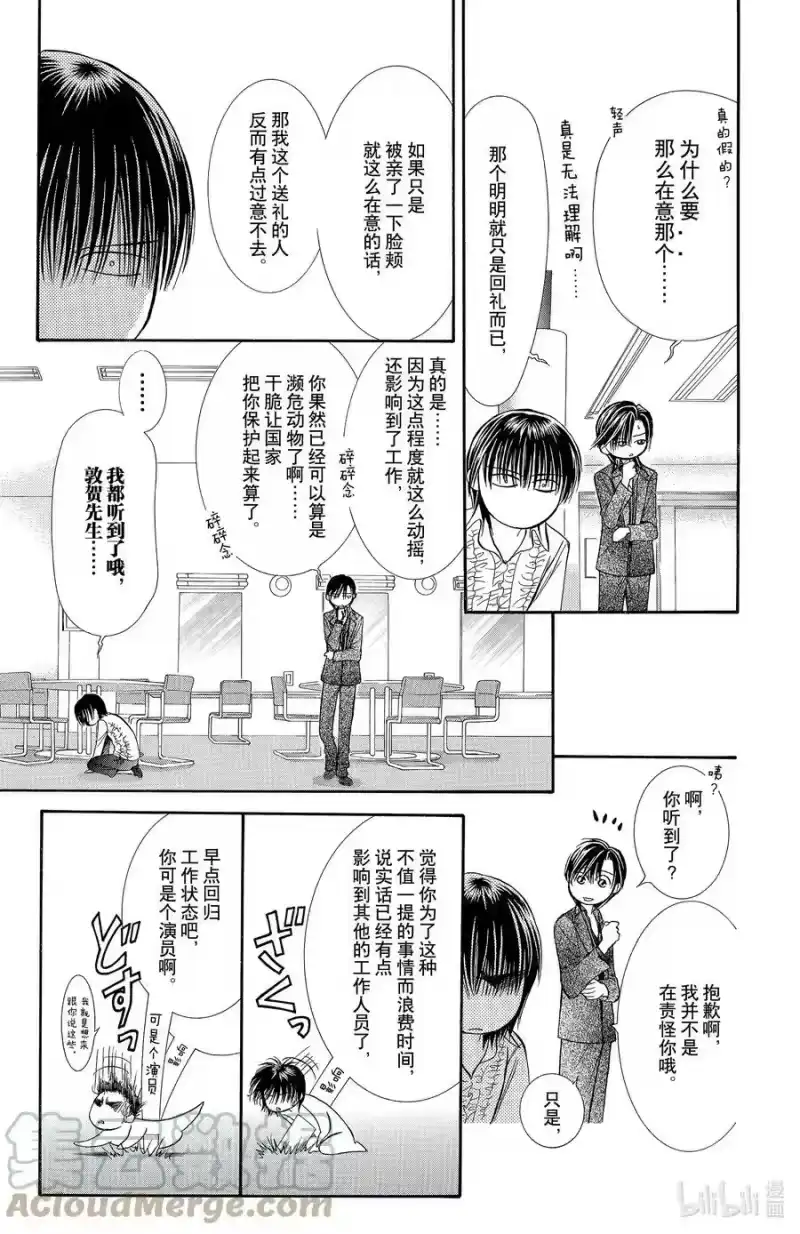 SKIP·BEAT！ (华丽的挑战)_h 150 浅淡的伤疤 第21页